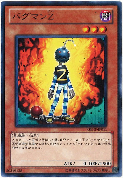 [GENF]バグマンZ(ノーマル)GENF-JP011