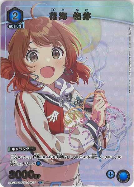 [UA27-BT]花海 佑芽(パラレル★)【U】UA27BT/GIM-1-027