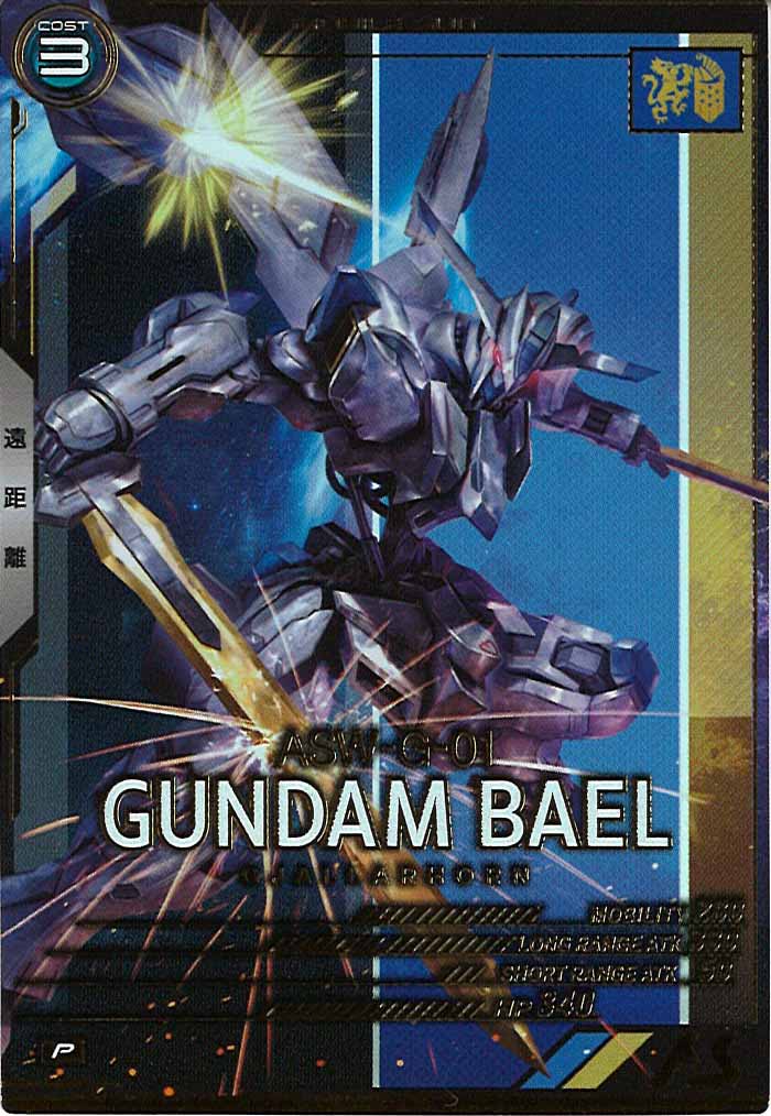 [FQB02]ガンダム・バエル【P】FQB02-012