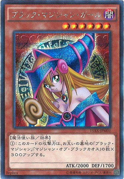 [15AX-M]ブラック・マジシャン・ガール(シークレットレア)15AX-JPM01