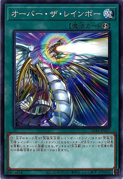 [SD44]オーバー・ザ・レインボー(ノーマル)SD44-JP027