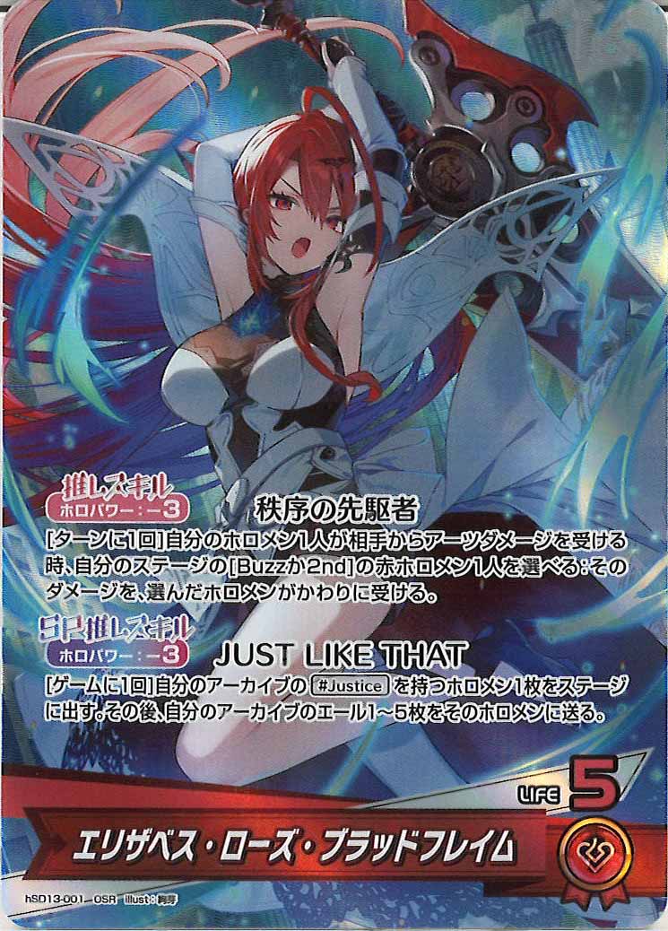 [hSD13]エリザベス・ローズ・ブラッドフレイム【OSR】hSD13-001