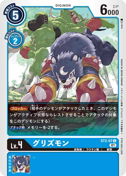 [PR]グリズモン【C】ST2-07(illust:koki)