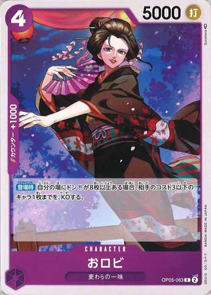 [OP_OP-05]おロビ【C】OP05-063