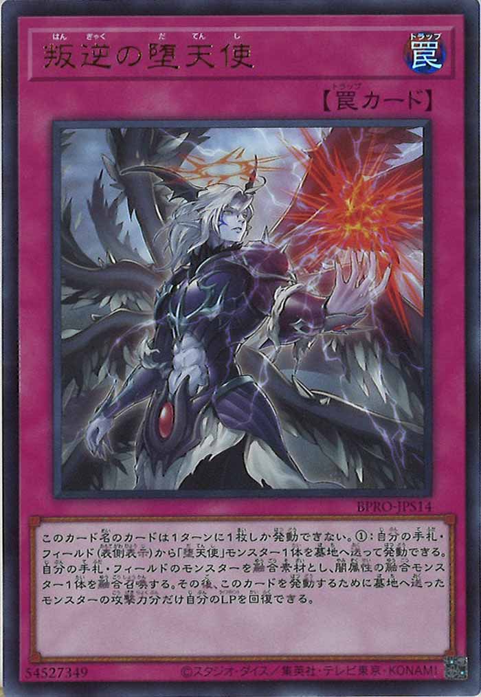 [BPRO]叛逆の堕天使(ウルトラレア)BPRO-JPS14