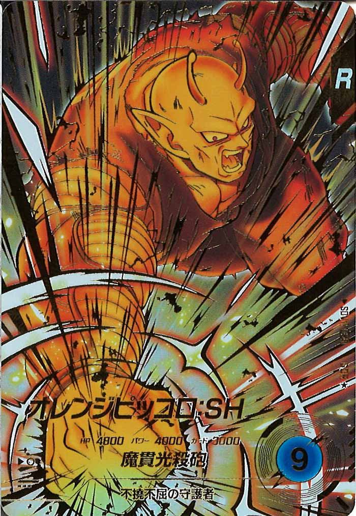 [DB_SDV11]オレンジピッコロ:SH(パラレル★)【GDR】SDV11-059