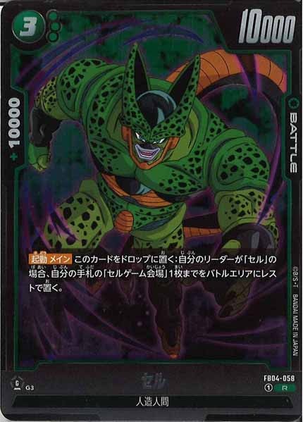 [FB04]セル【R】FB04-058