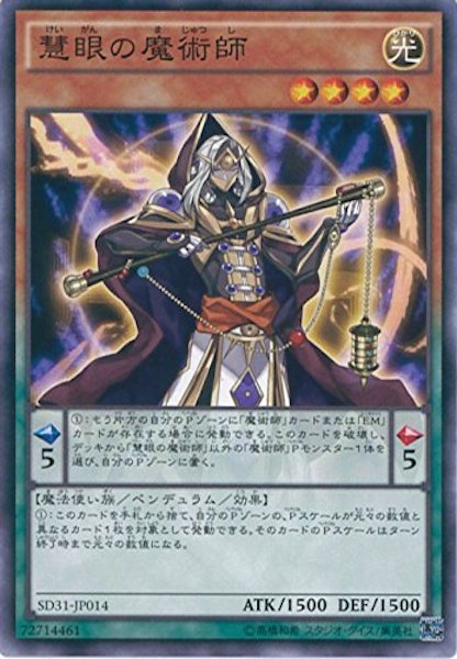 [SD31]慧眼の魔術師(ノーマル)SD31-JP014