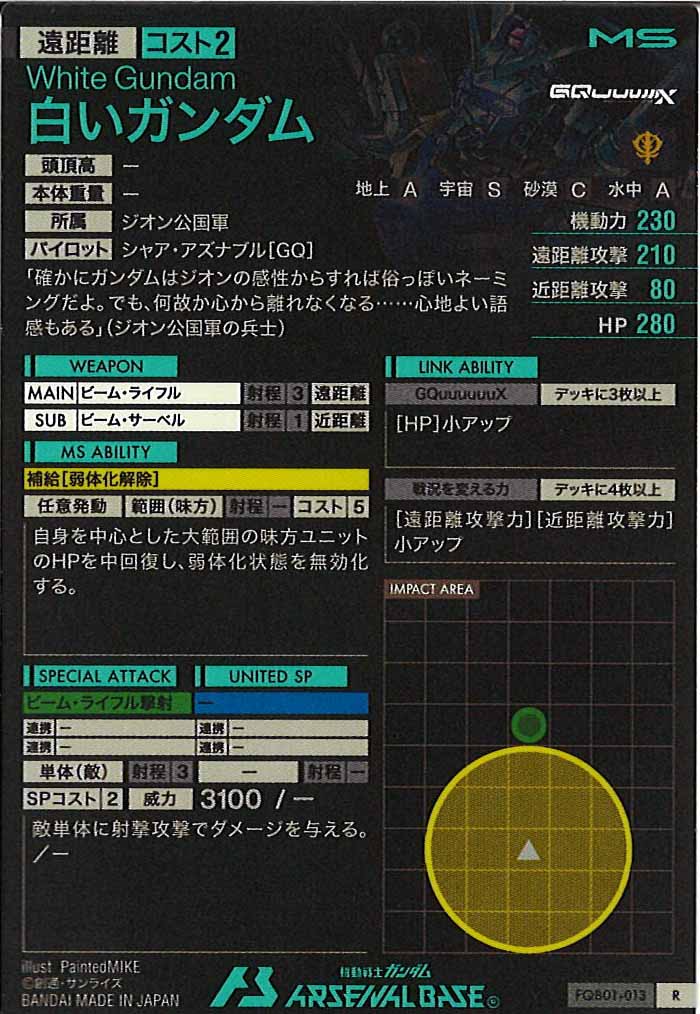 [FQB01]白いガンダム【R】FQB01-013