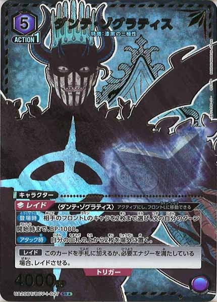 [UA20-BT]ダンテ・ゾグラティス(パラレル★)【SR】UA20BT/BCV-1-027