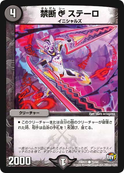 [DMR-21]禁断 C ステーロ【C】72/94