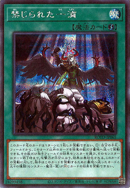 [ROTD]禁じられた一滴(シークレットレア)ROTD-JP065