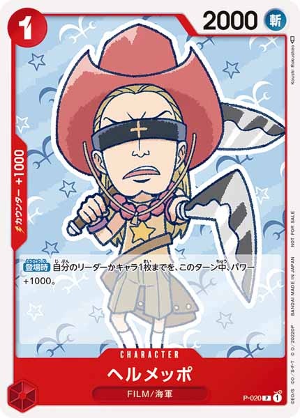 [OP_PROMO]ヘルメッポ【P】P-020