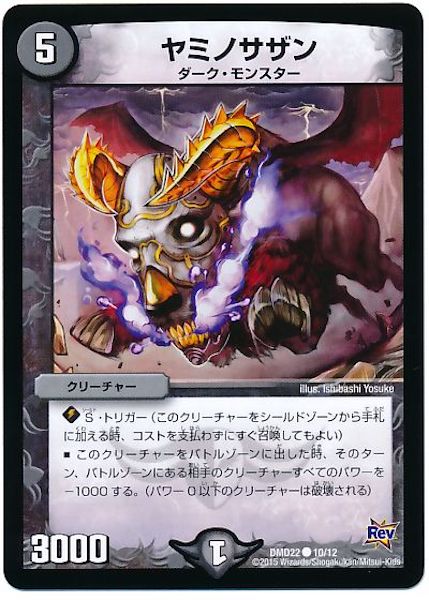 [DMD-22]ヤミノサザン【C】10/12