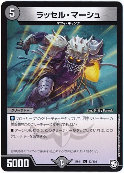 [DMRP-11]ラッセル・マーシュ【C】83/102