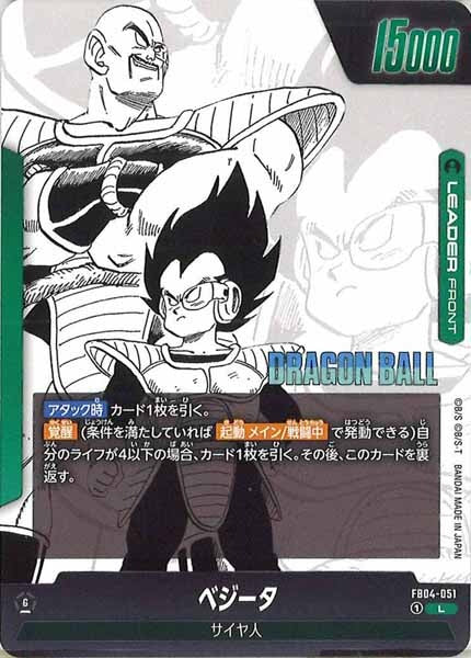 [SB01]ベジータ【L】FB04-051