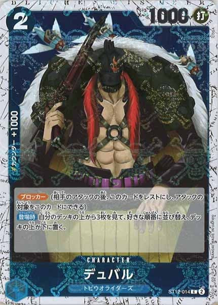 [OP_PRB-01]デュバル【C】ST12-014（海賊旗ミラー）