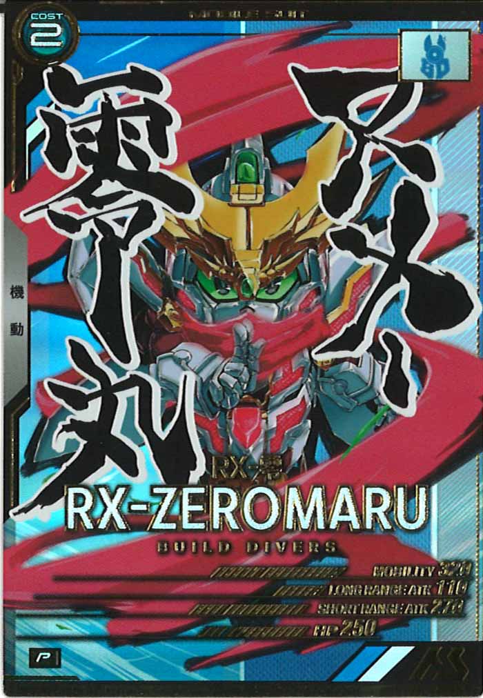 [UTB02]RX-零丸【P】UTB02-014