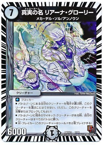 [DMX-13]真実の名 リアーナ・グローリー【P】7/36