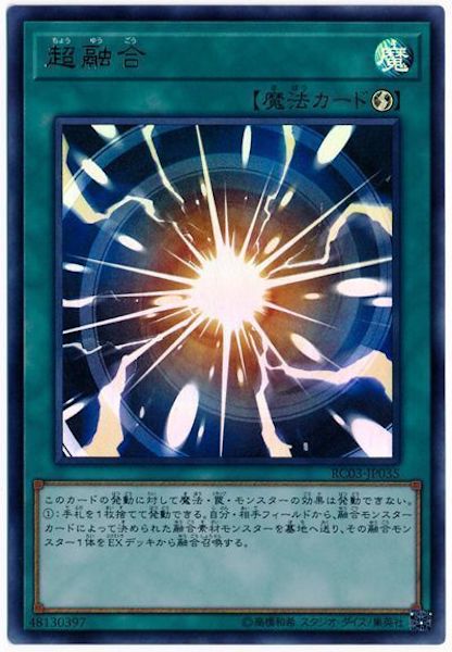 [RC03]超融合(ウルトラレア)RC03-JP035