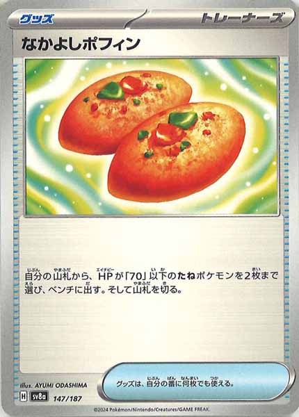 [SV8a]なかよしポフィン【No mark】147/187