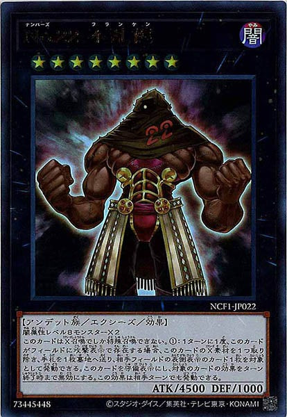 [NCF1]Ｎｏ.２２ 不乱健(ウルトラレア)NCF1-JP022