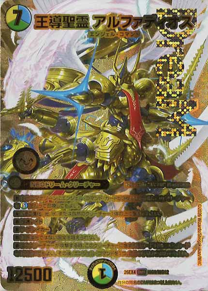 DM26-EX4]王導聖霊 アルファディオス【DMR】超G9/超G12 – フルコンプ