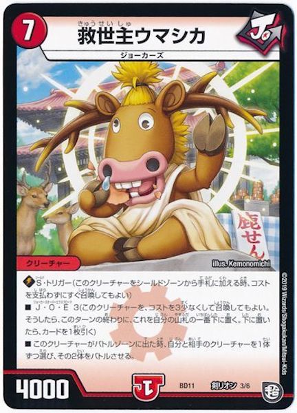 [DMBD-11]救世主ウマシカ【P】3/6