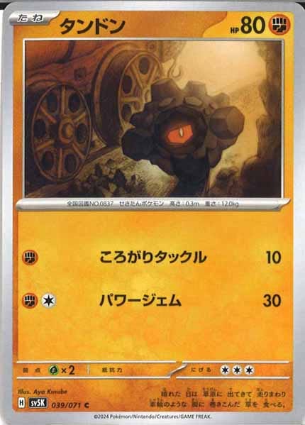 [SV5K]タンドン【C】039/071