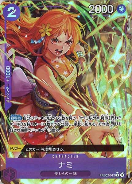 PRB02]プレミアムブースター ONE PIECE CARD THE BEST vol.2