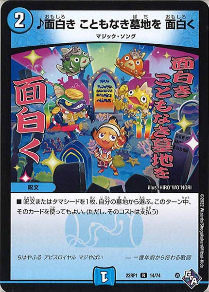 [DM22-RP1]♪面白き こともなき墓地を 面白く【R】14/74