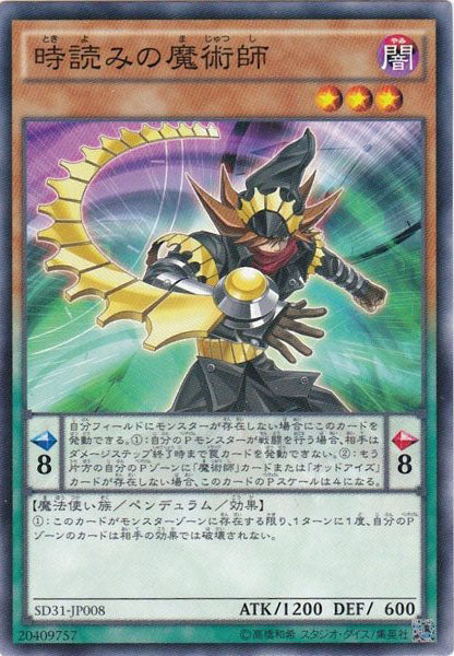 [SD31]時読みの魔術師(ノーマル)SD31-JP008