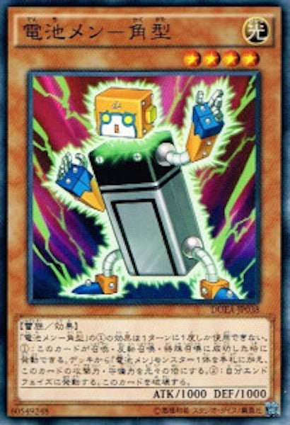 [DUEA]電池メン 角型(ノーマル)DUEA-JP038