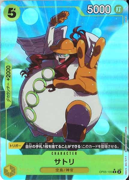 [OP_PRB-01]サトリ(新規イラスト)【R】OP05-105（★illust.tasaka）