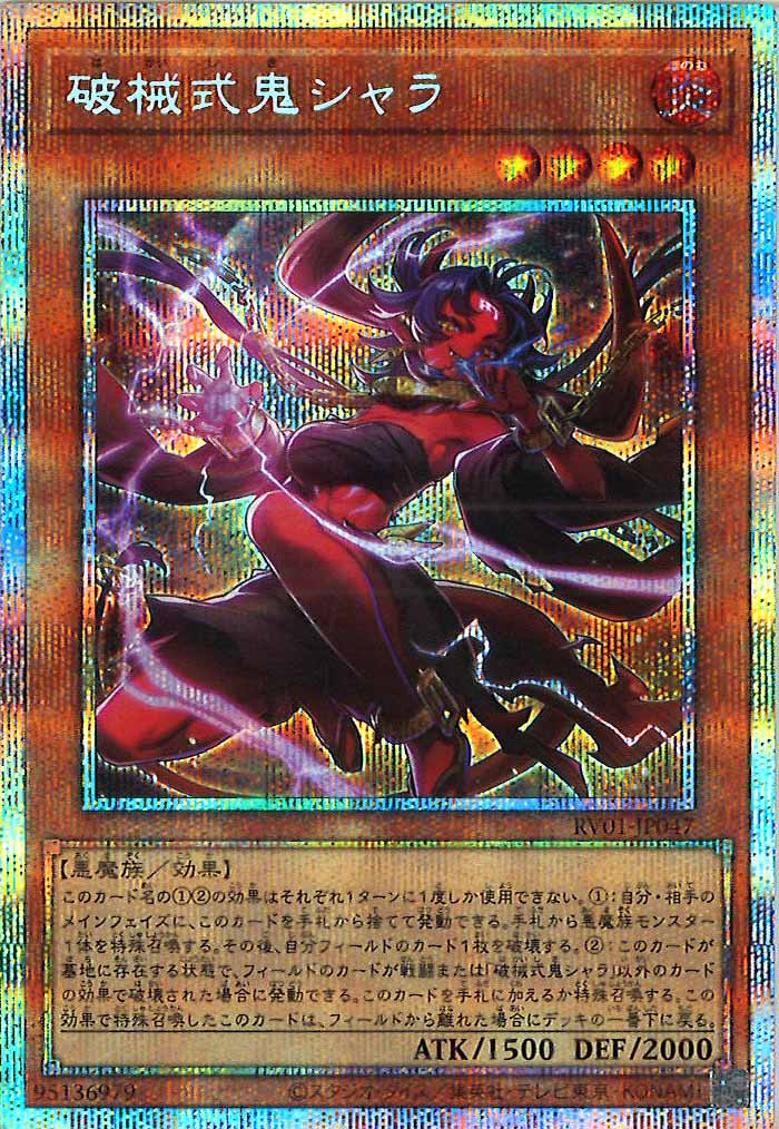 REVOLUTION BOOSTER -トゥーン・ウィッチクラフト・破械- - 遊戯王
