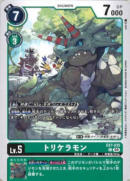 [EX-07]トリケラモン【C】EX7-035