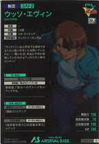 [UTB03]ウッソ・エヴィン【R】UTB03-018