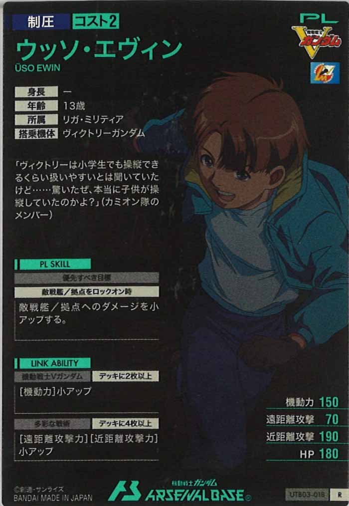 [UTB03]ウッソ・エヴィン【R】UTB03-018