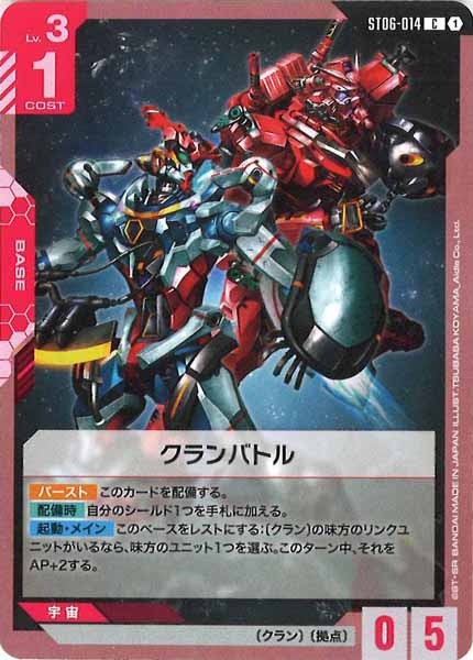 [ST06]クランバトル【C】ST06-014