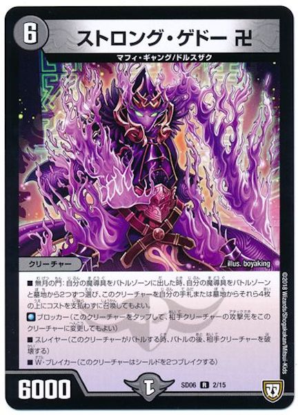 [DMSD-06]ストロング・ゲドー卍【R】2/15