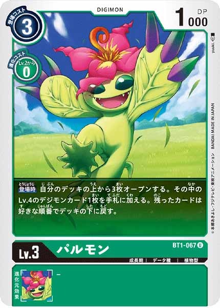 [BT-01]パルモン【U】BT1-067