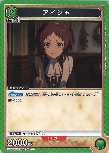 [UA54-BT]アイシャ【C】UA54BT/MST-1-041