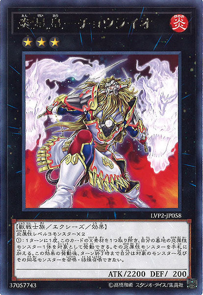 [LVP2]炎星皇 チョウライオ(レア)LVP2-JP058