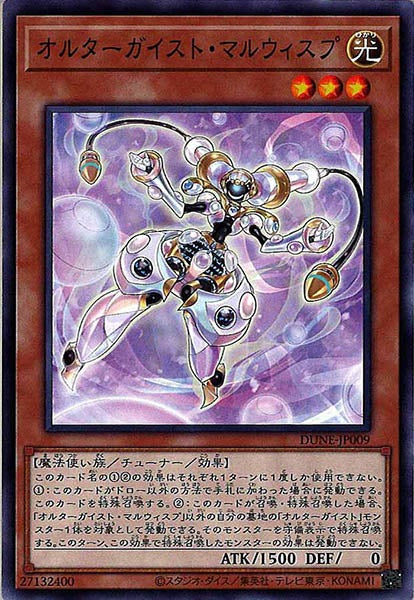 [DUNE]オルターガイスト・マルウィスプ(ノーマル)DUNE-JP009
