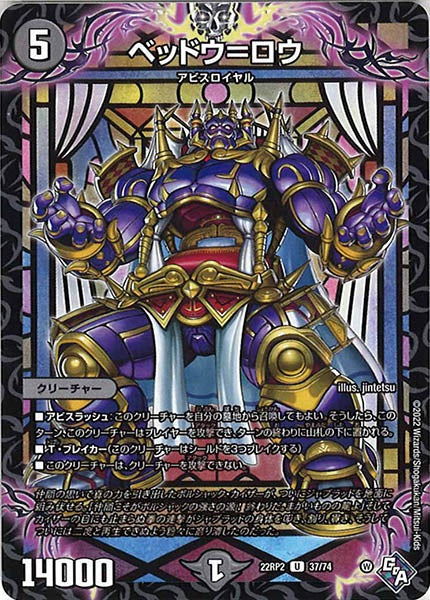 [DM22-RP2]ベッドウ＝ロウ【UC】37/74