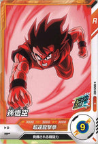 [DB_SDV11]孫悟空【N】SDV11-002