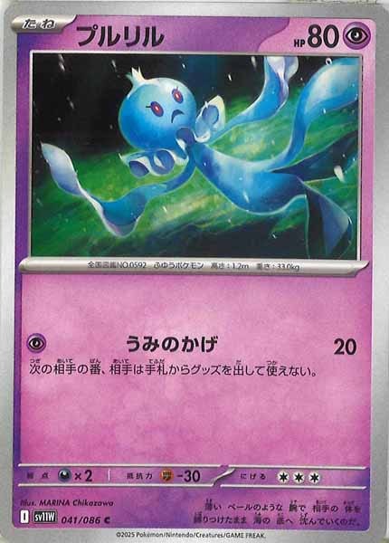 [SV11W]プルリル【C】041/086