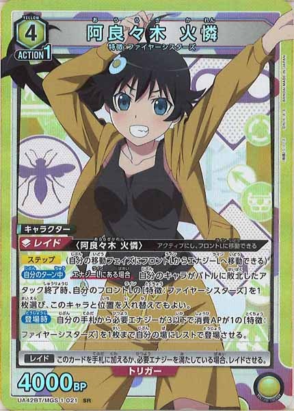 [UA42-BT]阿良々木 火憐【SR】UA42BT/MGS-1-021
