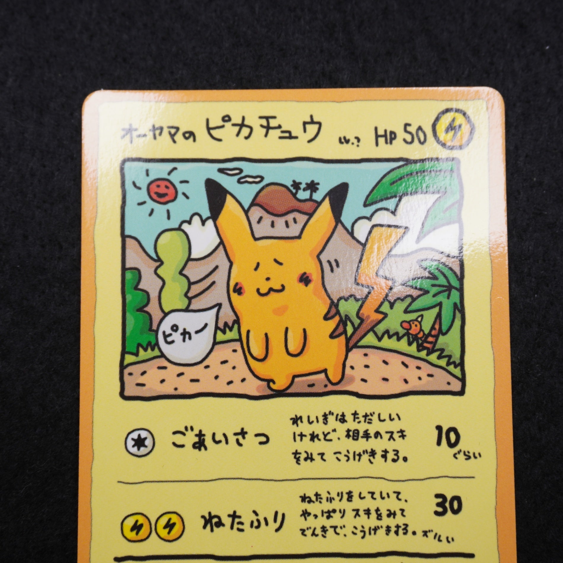 オーヤマのピカチュウ[No.025] – フルコンプ ONLINE SHOP