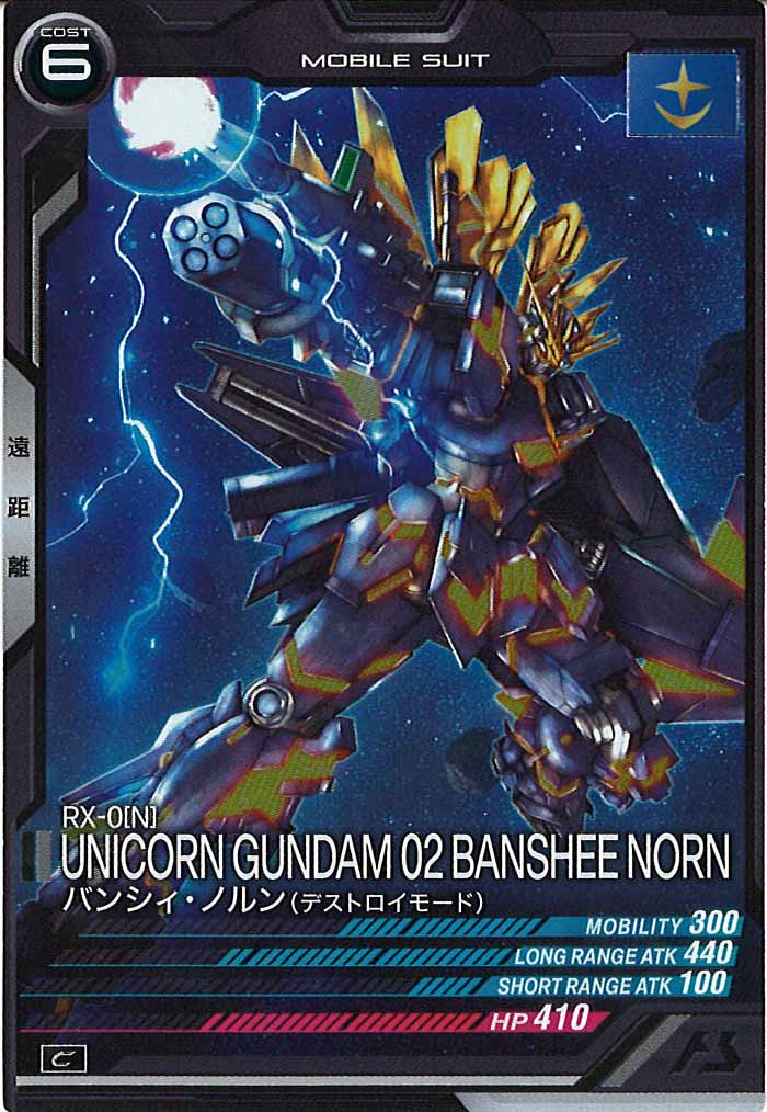 [FQ04]バンシィ・ノルン(デストロイモード)【C】FQ04-008